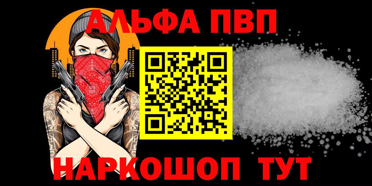А ПВП мука  A PVP  Вход с VPN  Сертолово  Alpha-PVP Crystall  Alpha PVP мука 