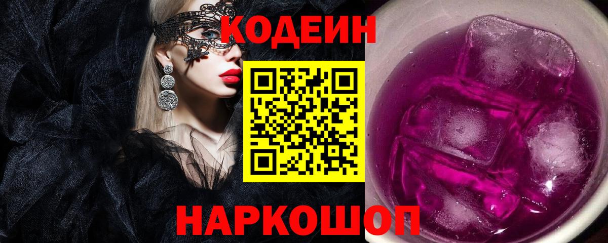Сертолово  Codein напиток Lean (лин)  Кодеин напиток Lean (лин)  Вход с VPN 