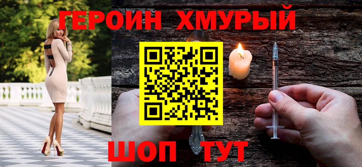 Героин герыч Сертолово