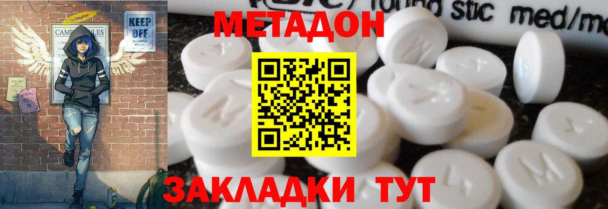 МЕТАДОН methadone Сертолово